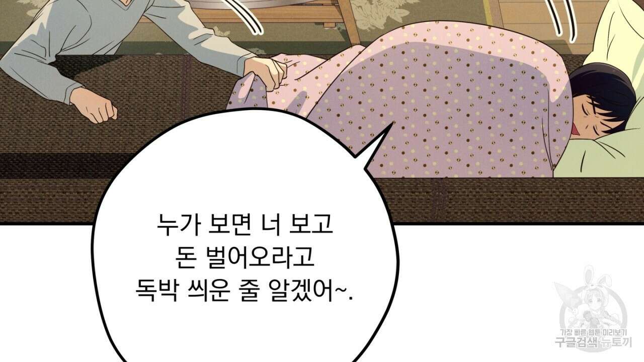 동결소년 2화 96