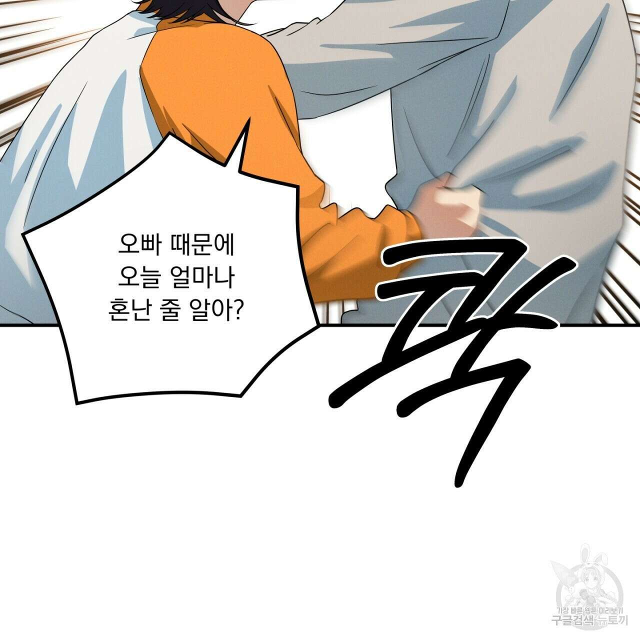 동결소년 2화 101