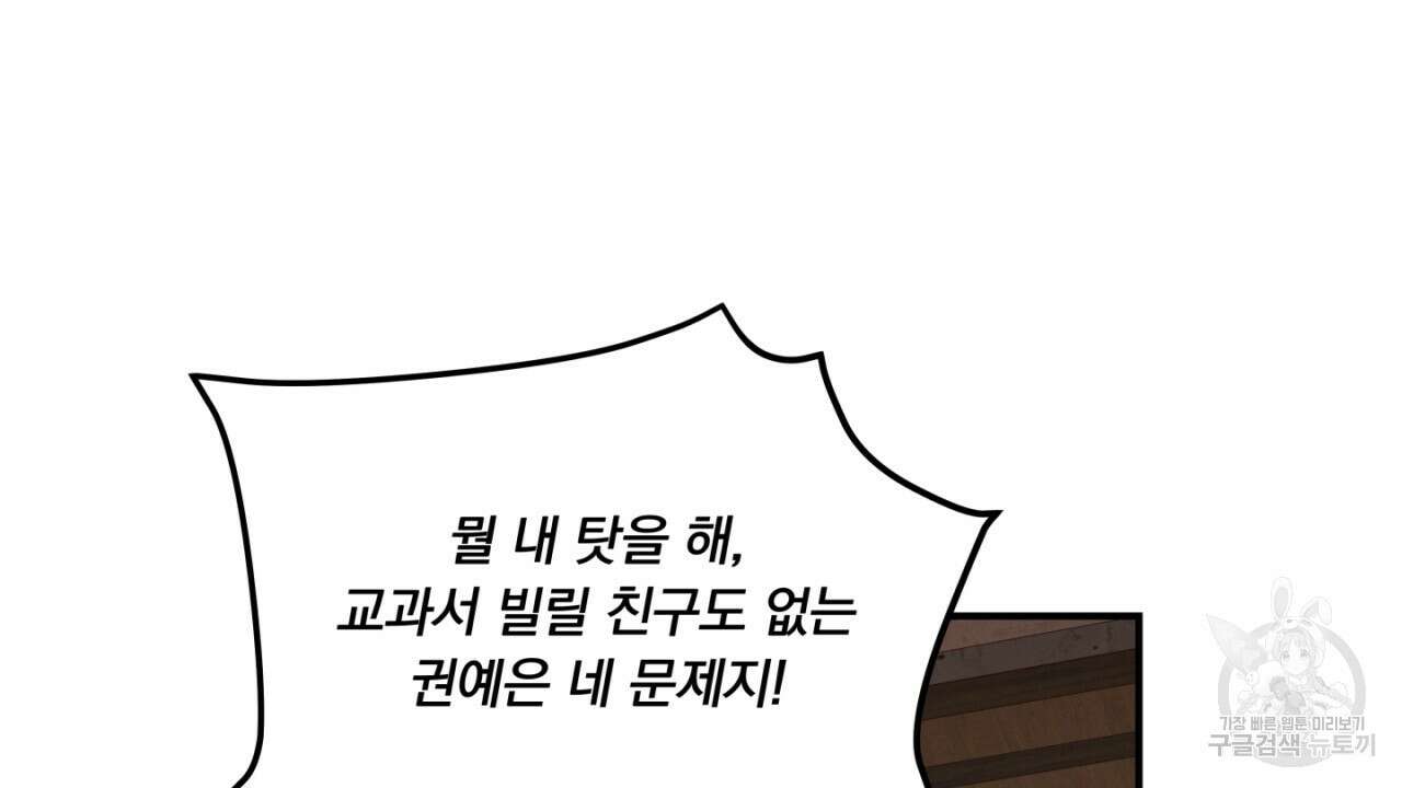 동결소년 2화 102