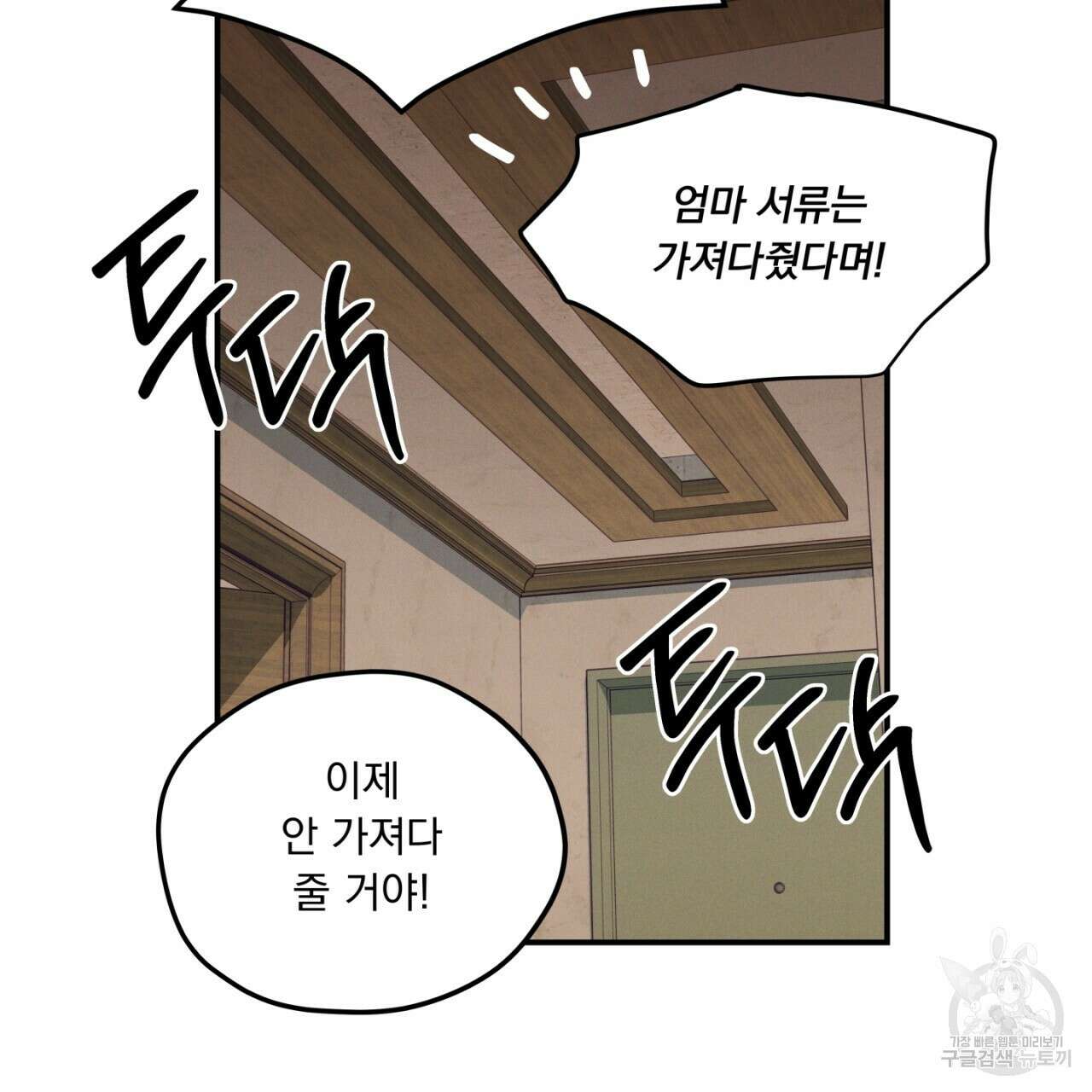동결소년 2화 103