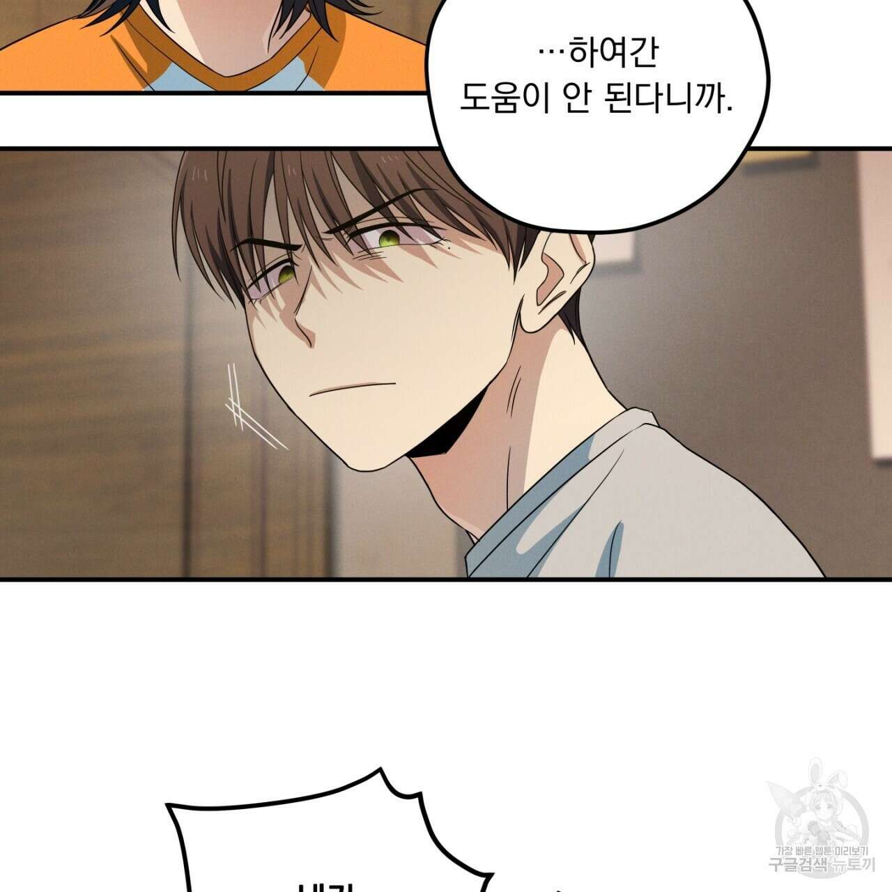 동결소년 2화 105