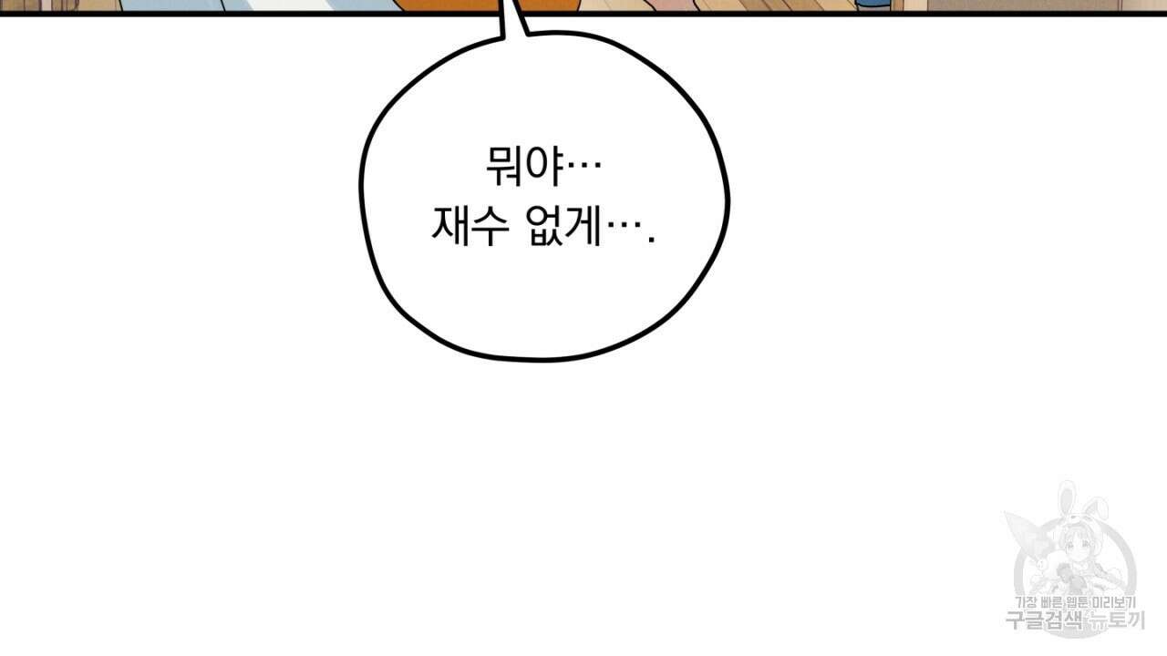 동결소년 2화 110