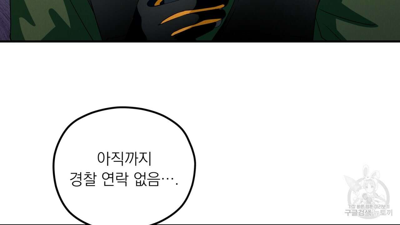 동결소년 2화 134