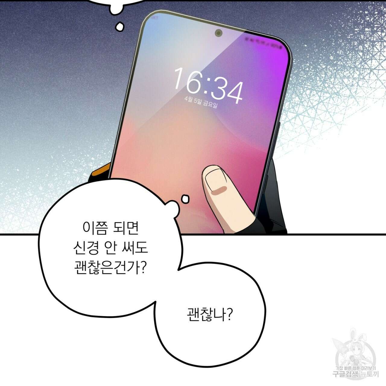 동결소년 2화 135