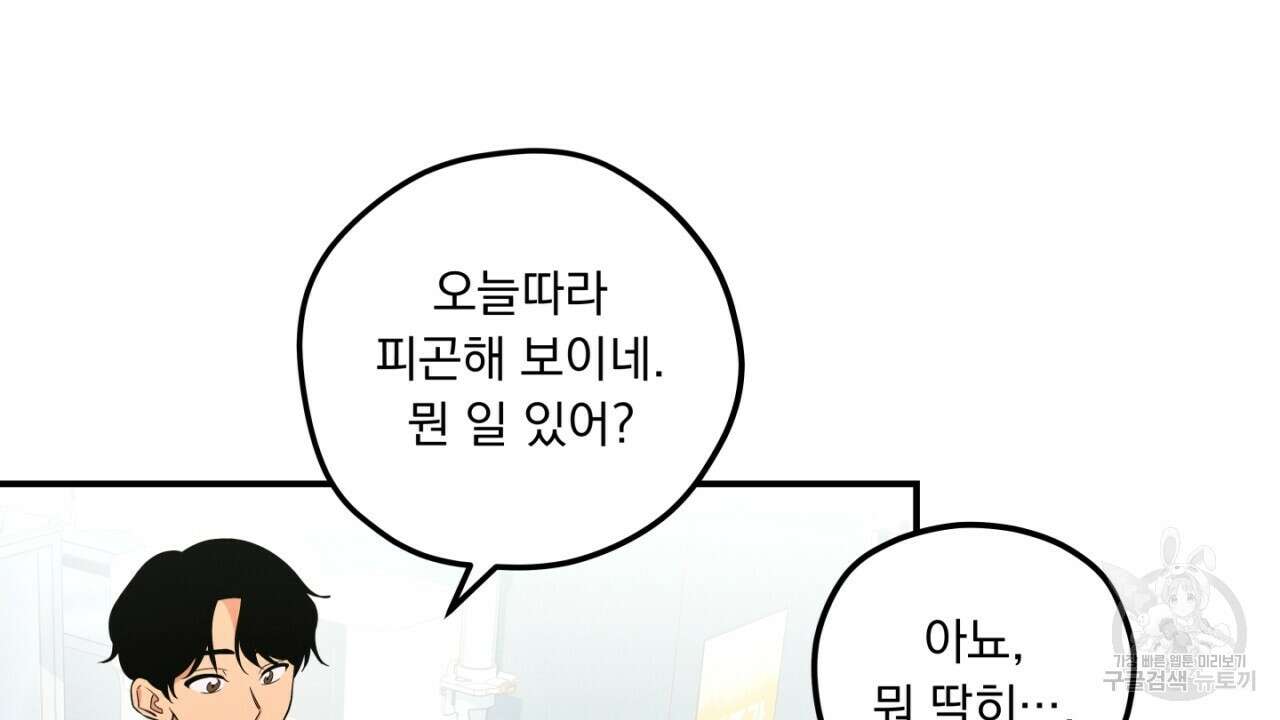 동결소년 2화 136
