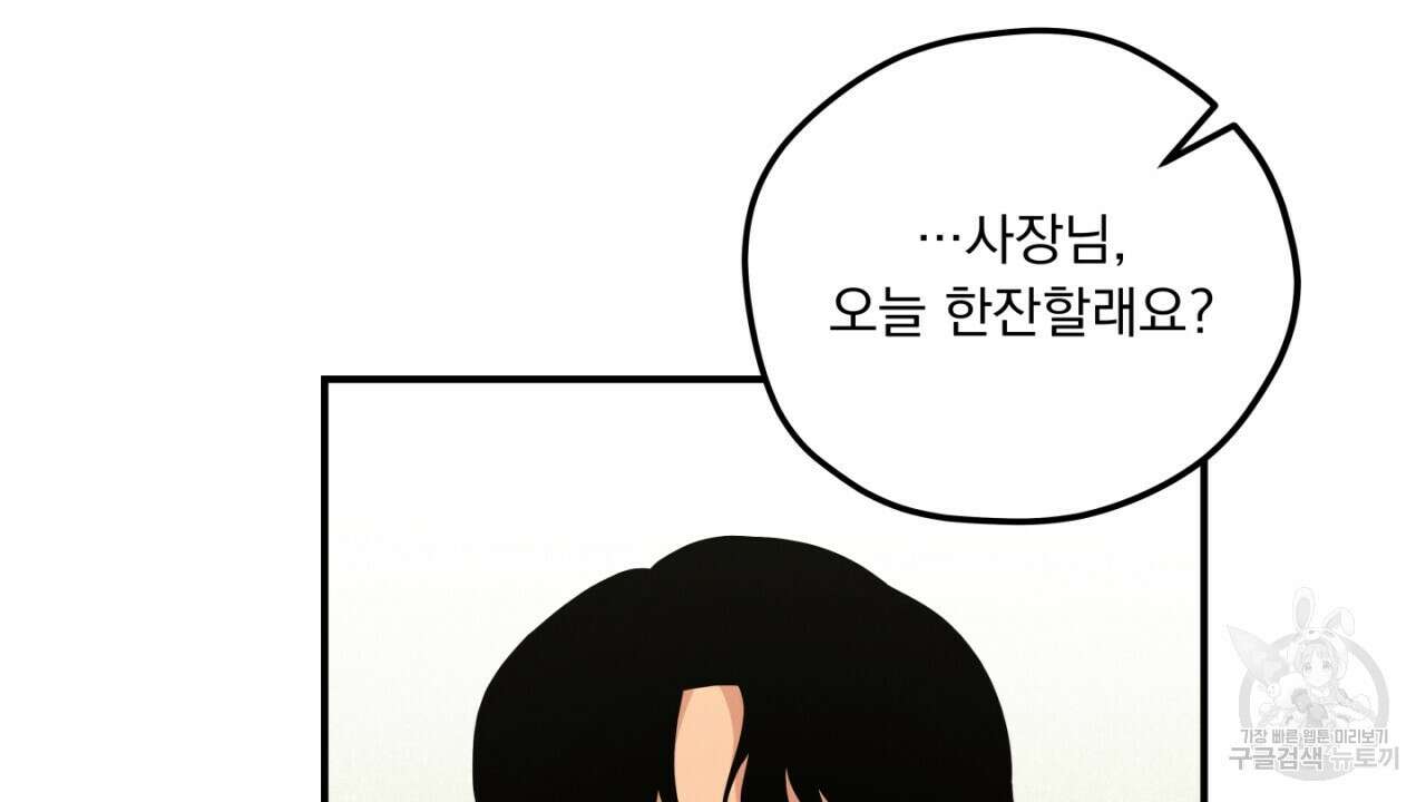 동결소년 2화 138
