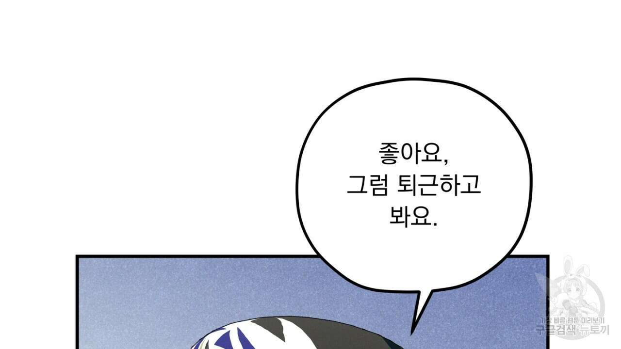 동결소년 2화 140