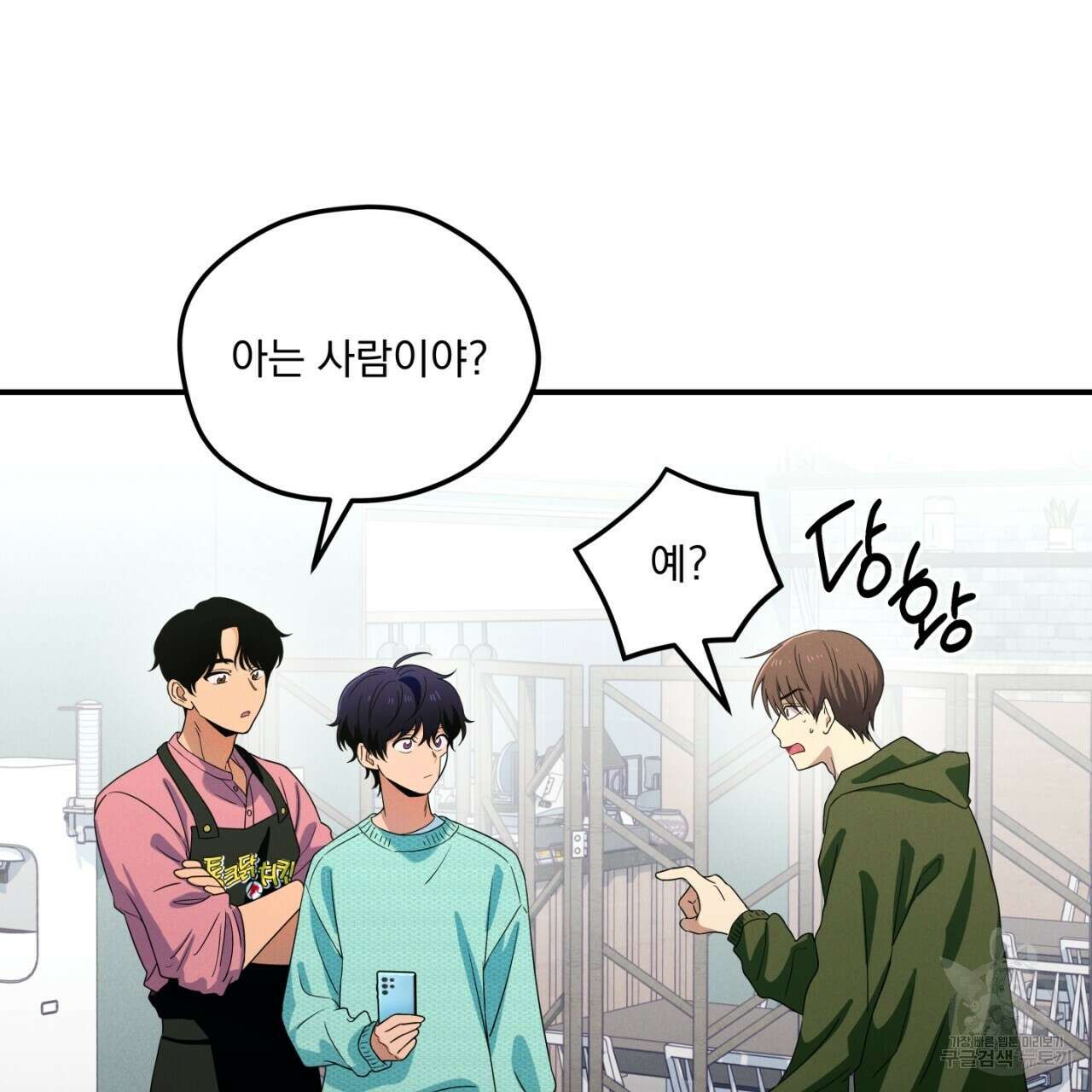 동결소년 2화 153