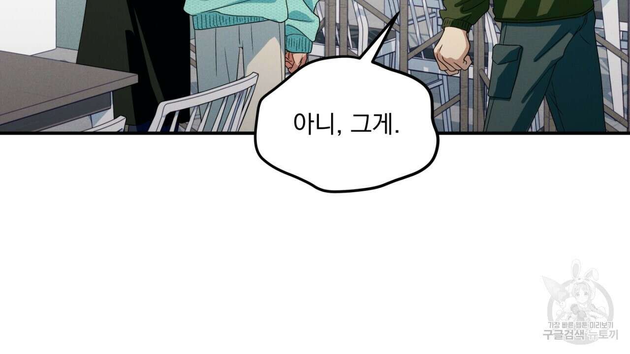 동결소년 2화 154