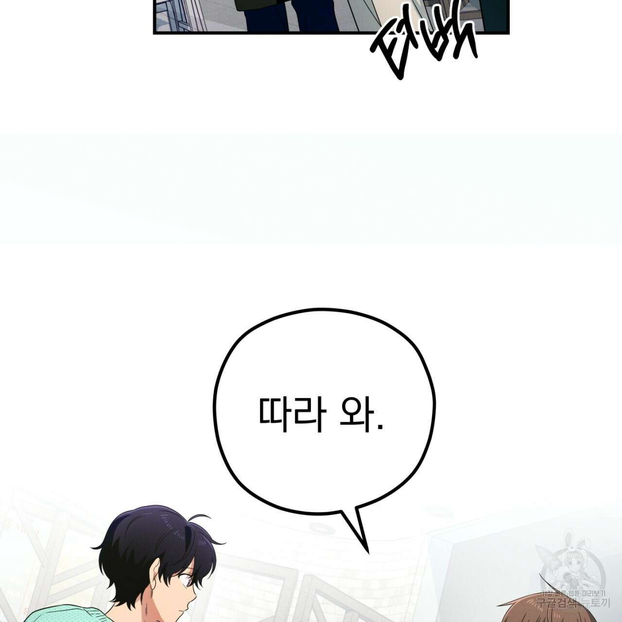 동결소년 2화 159