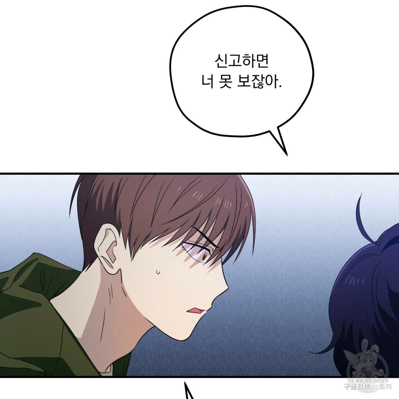 동결소년 2화 177