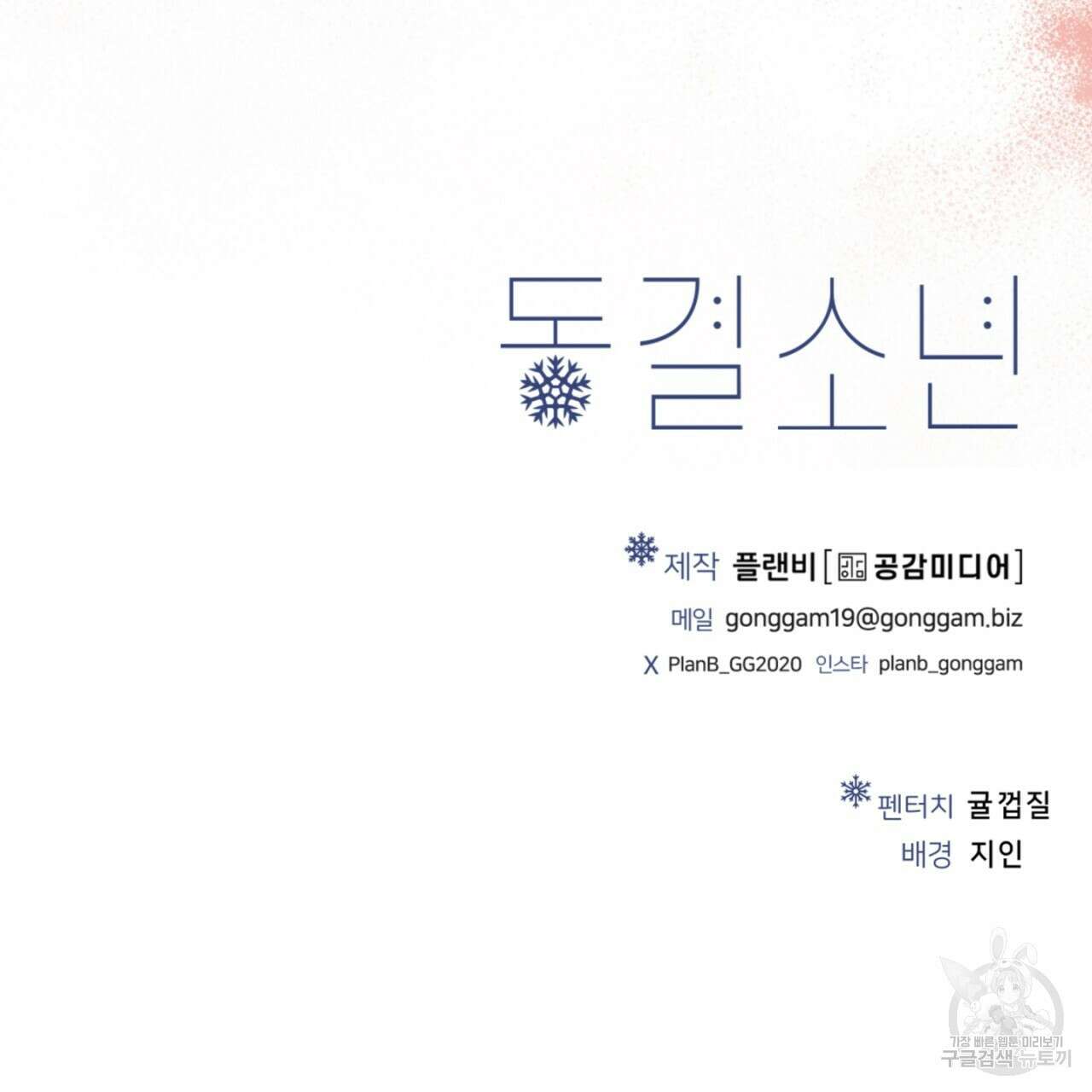 동결소년 2화 185