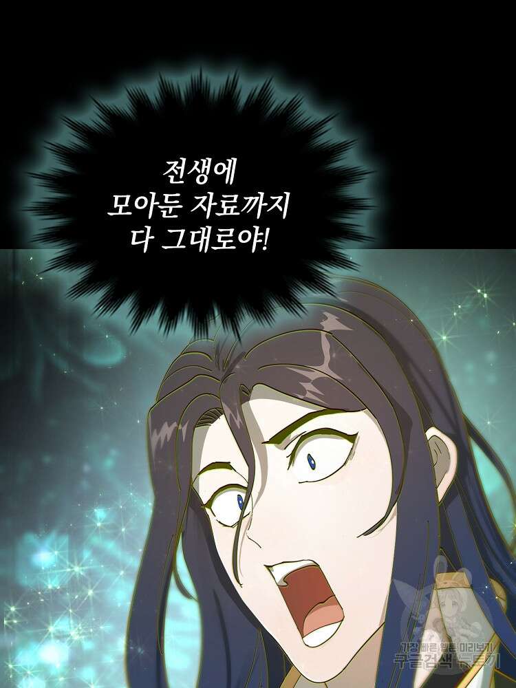 사상최강의 데릴사위 2화 4