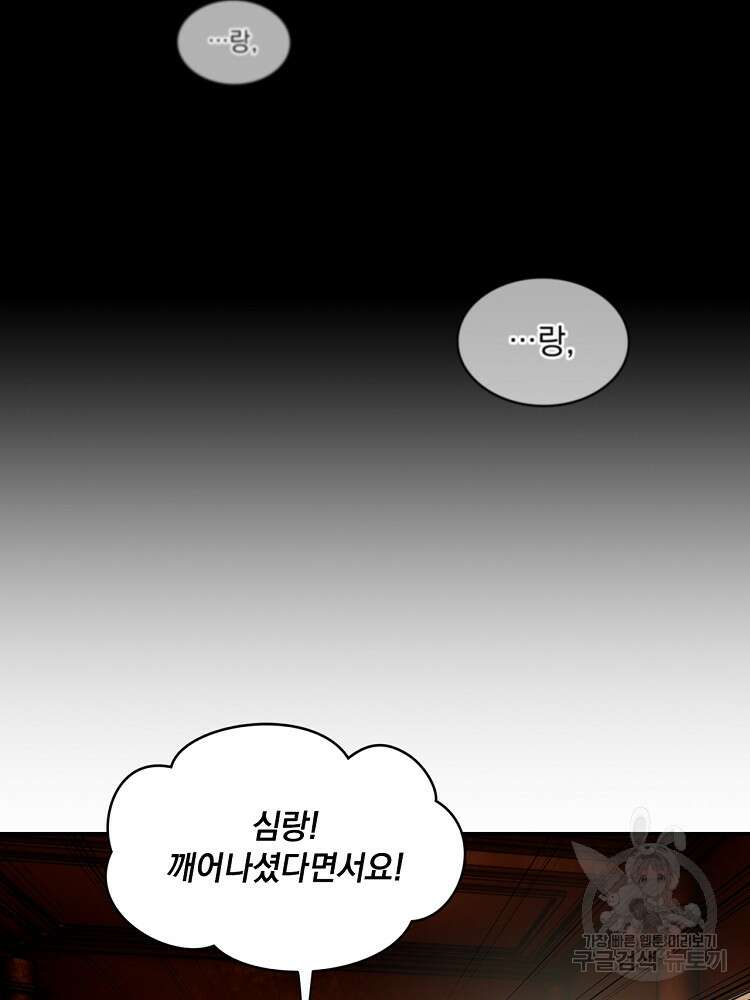 사상최강의 데릴사위 2화 16