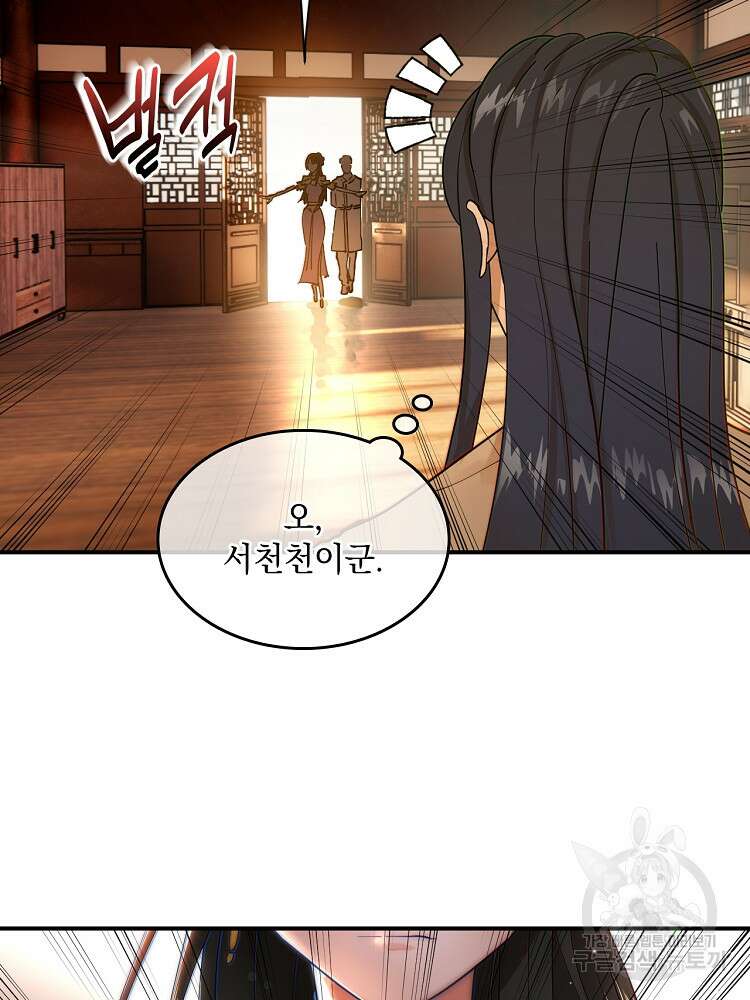 사상최강의 데릴사위 2화 17