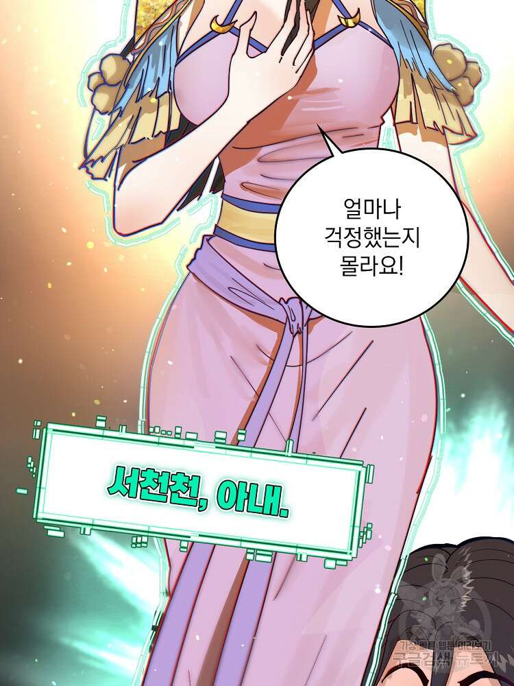 사상최강의 데릴사위 2화 19
