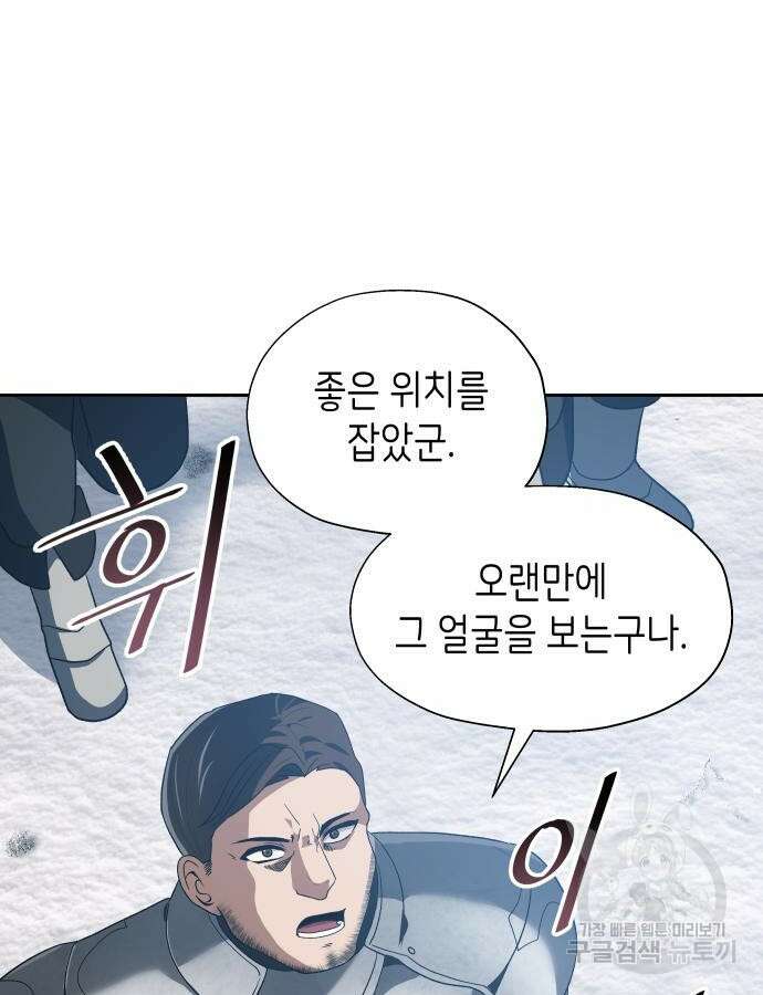 이계진입 리로디드 78화 3