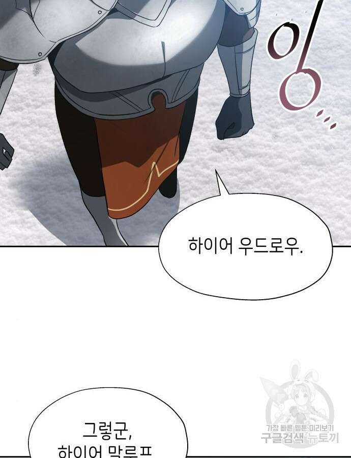 이계진입 리로디드 78화 4