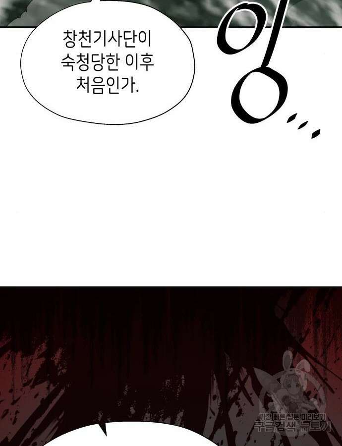 이계진입 리로디드 78화 6