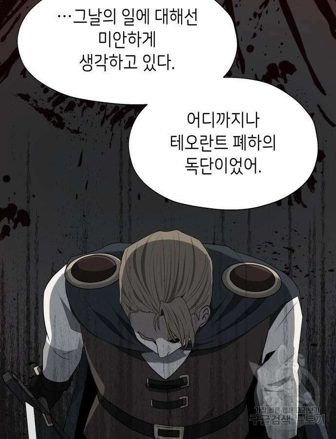 이계진입 리로디드 78화 7