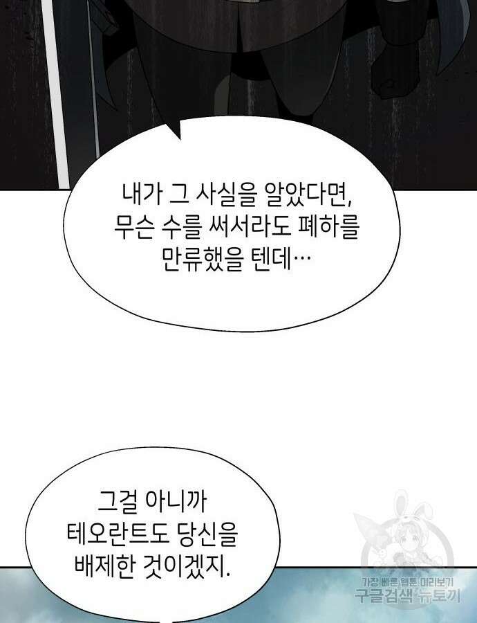 이계진입 리로디드 78화 8