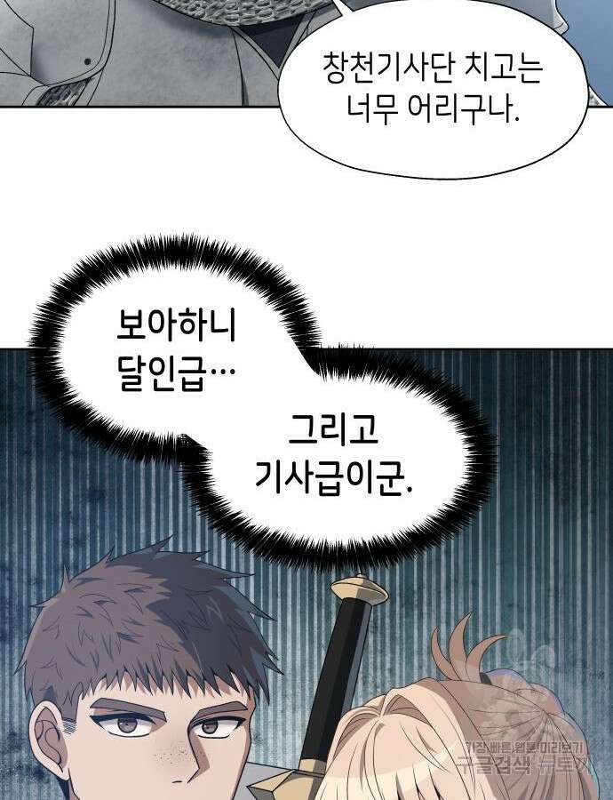 이계진입 리로디드 78화 22