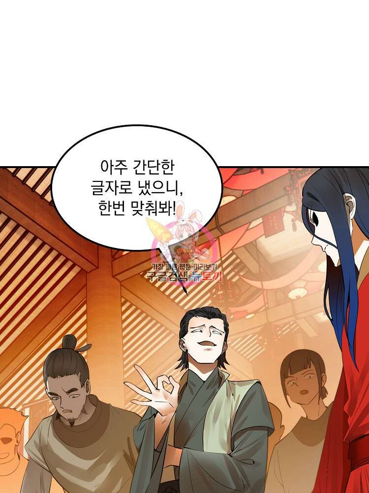 사상최강의 데릴사위 15화 1