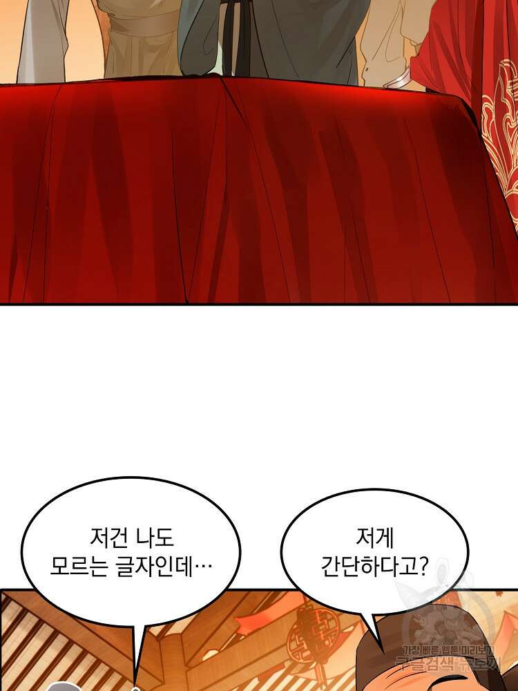 사상최강의 데릴사위 15화 2