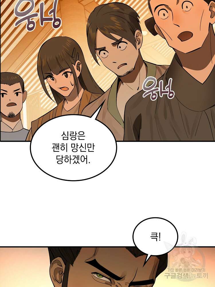 사상최강의 데릴사위 15화 3