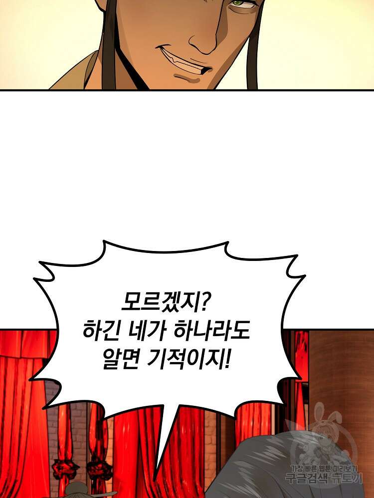 사상최강의 데릴사위 15화 4