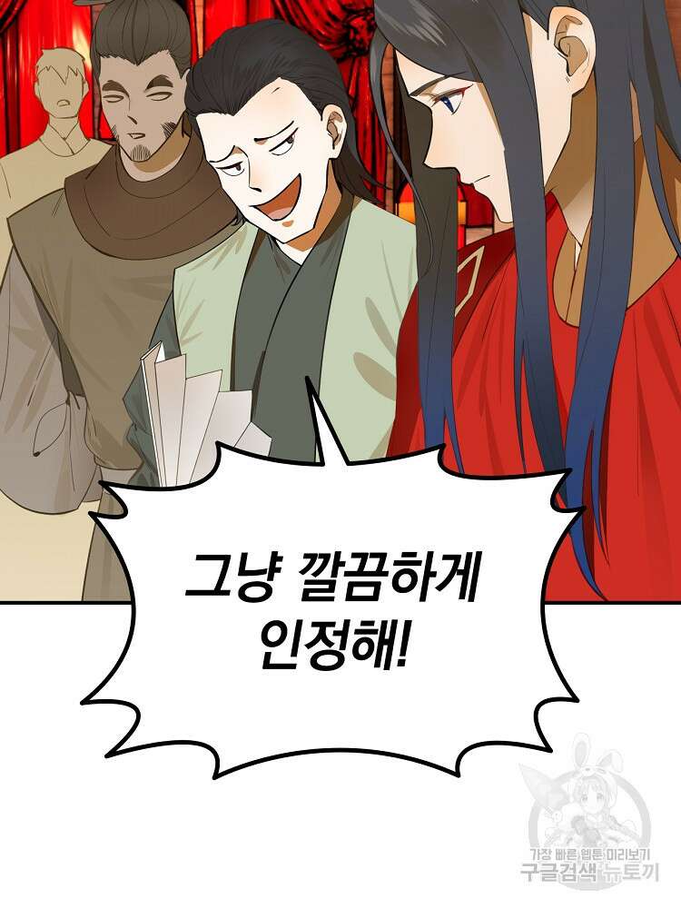 사상최강의 데릴사위 15화 5