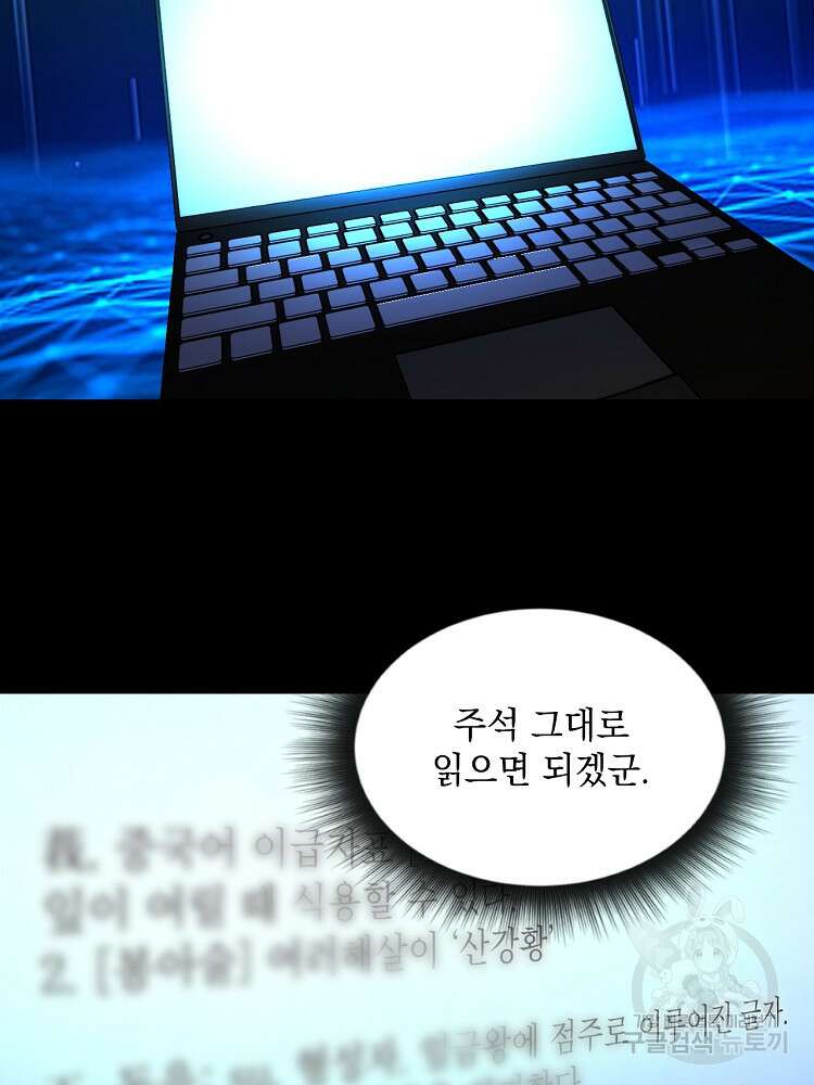 사상최강의 데릴사위 15화 8