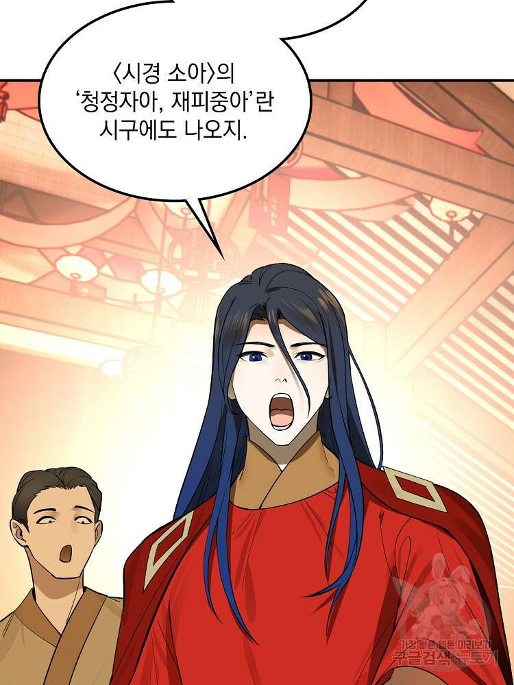 사상최강의 데릴사위 15화 10