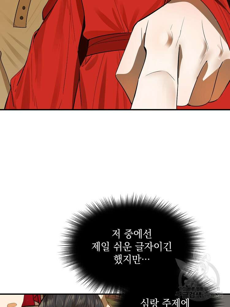 사상최강의 데릴사위 15화 11