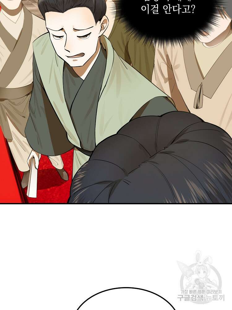 사상최강의 데릴사위 15화 12