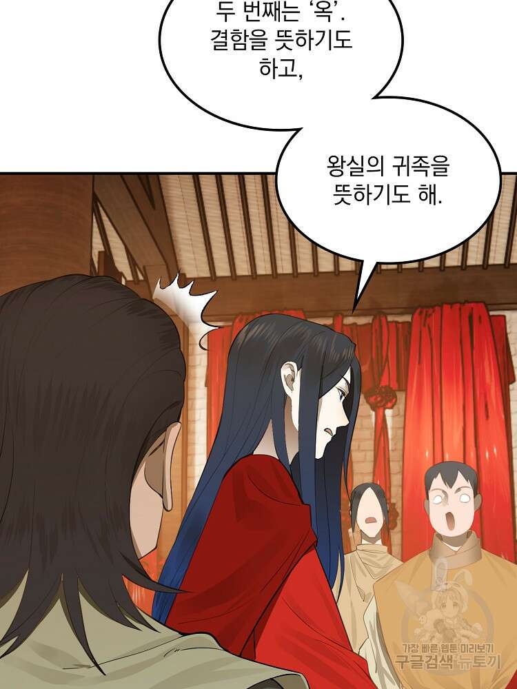 사상최강의 데릴사위 15화 13