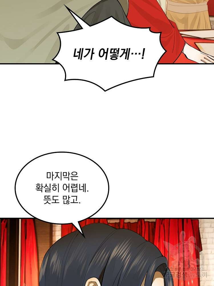 사상최강의 데릴사위 15화 14