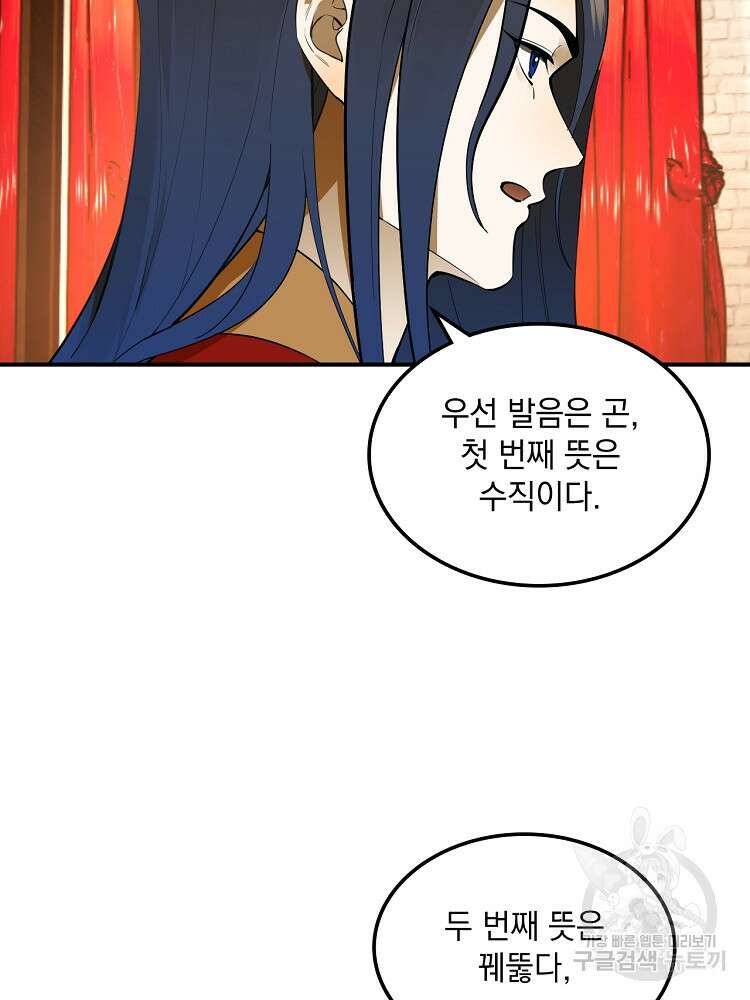 사상최강의 데릴사위 15화 15