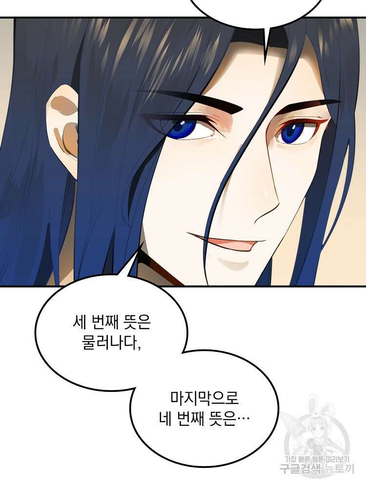 사상최강의 데릴사위 15화 16