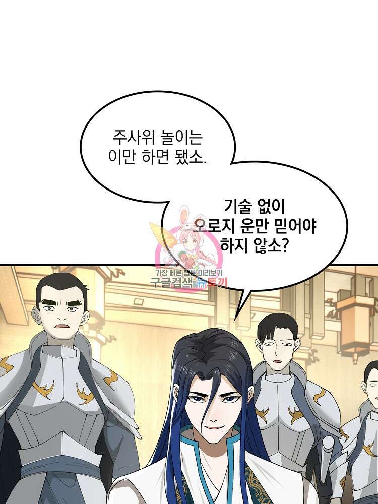 사상최강의 데릴사위 25화 1