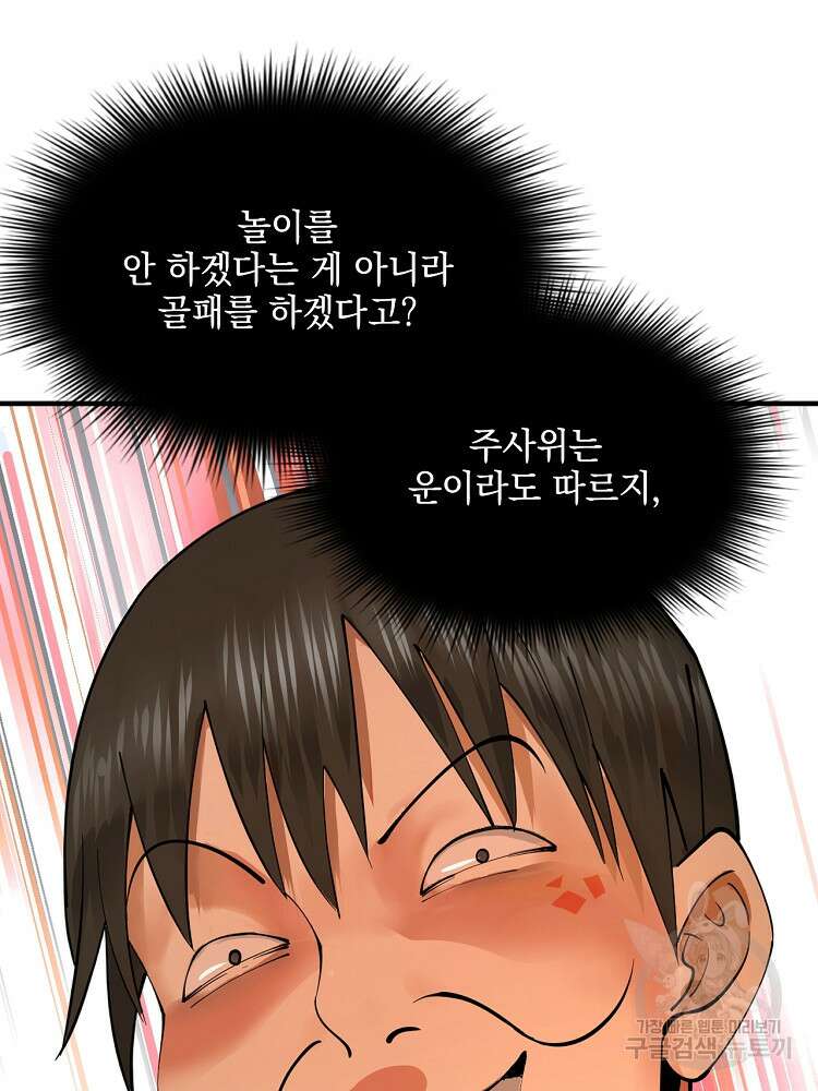 사상최강의 데릴사위 25화 5