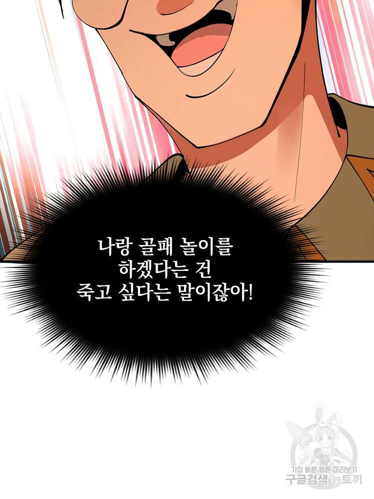 사상최강의 데릴사위 25화 6