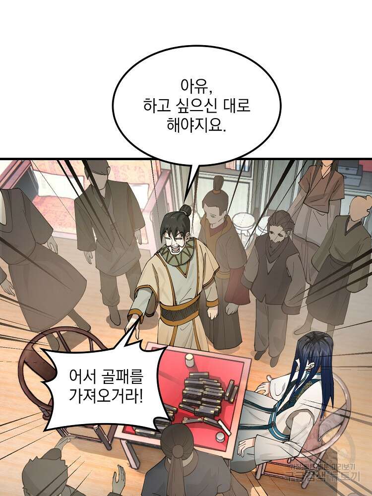 사상최강의 데릴사위 25화 7