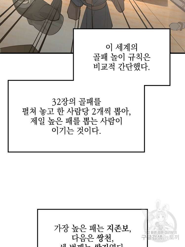 사상최강의 데릴사위 25화 8