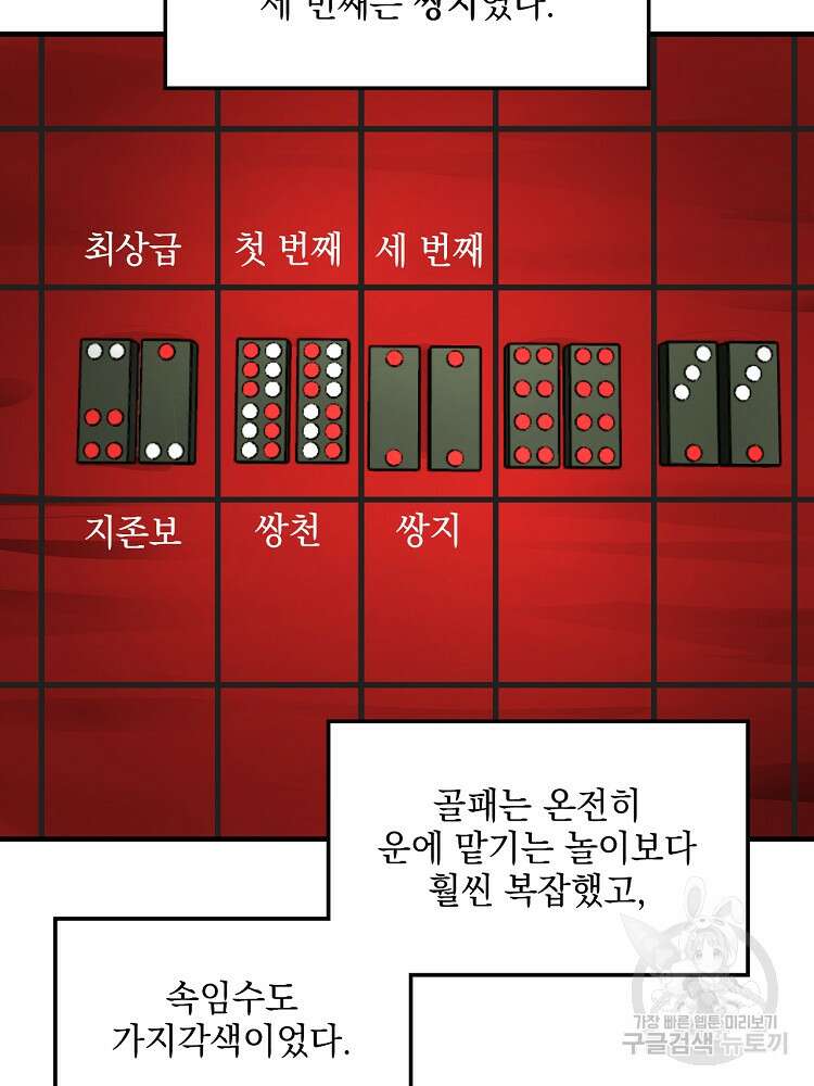 사상최강의 데릴사위 25화 9