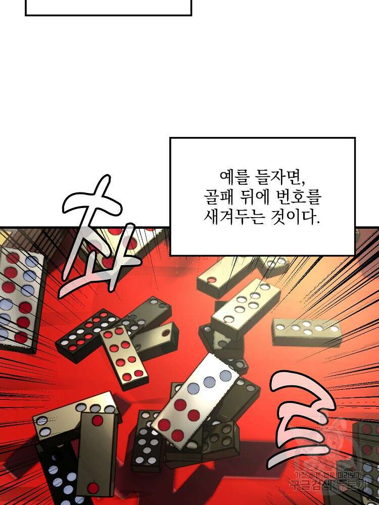 사상최강의 데릴사위 25화 10