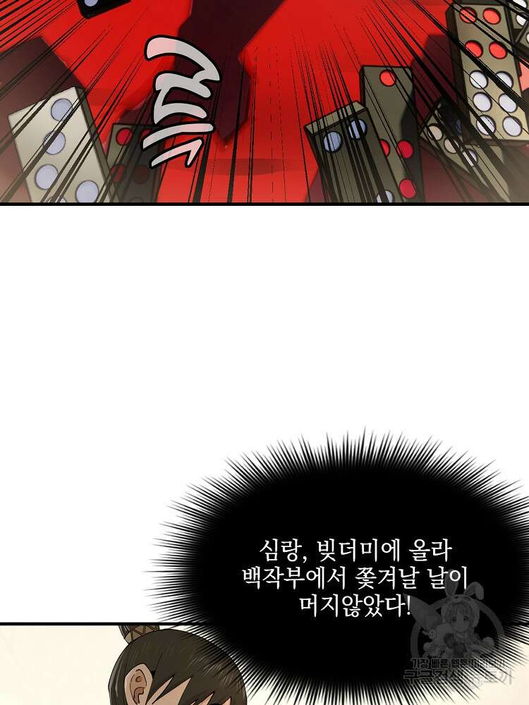 사상최강의 데릴사위 25화 11