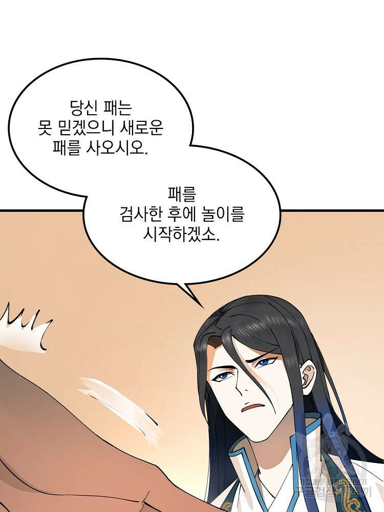 사상최강의 데릴사위 25화 13