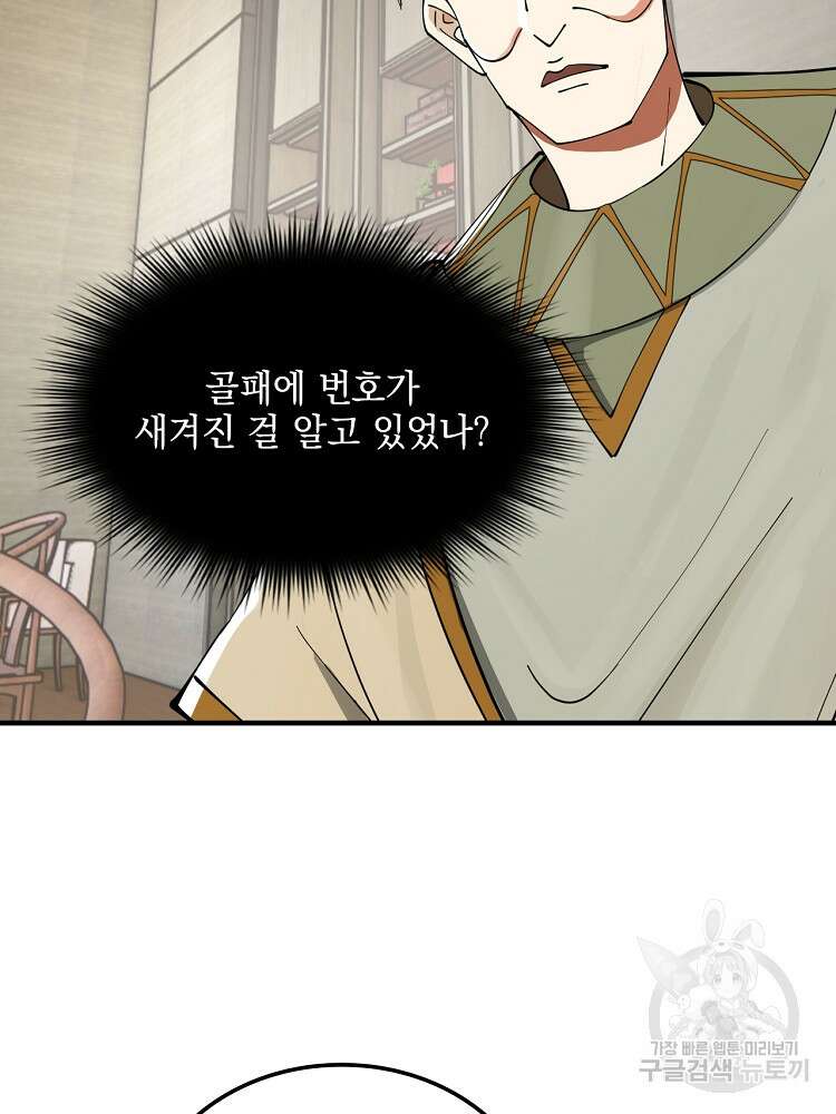 사상최강의 데릴사위 25화 15