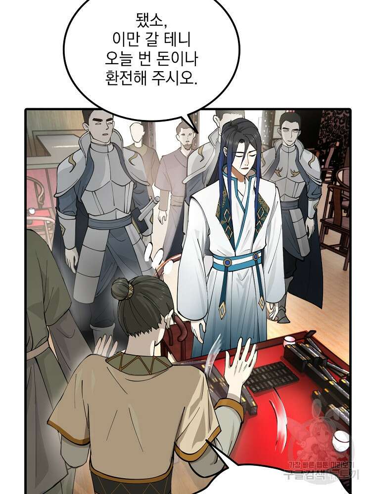 사상최강의 데릴사위 25화 16